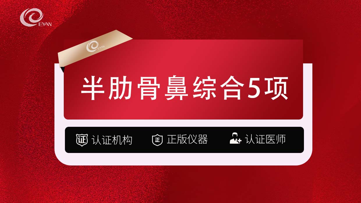 鼻部多项【武汉@武汉悦几初见医疗美容门诊部】