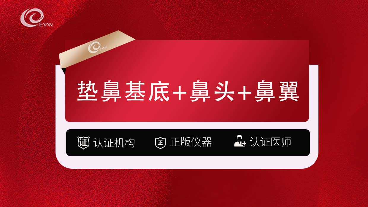 自体耳软骨垫鼻基底【武汉@武汉悦几初见医疗美容门诊部】
