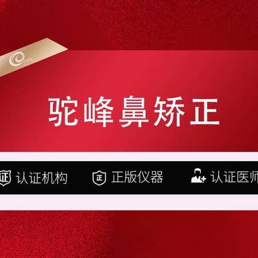 【驼峰鼻矫正】驼峰鼻矫正-鼻部修复-歪鼻矫正-隆鼻修复-失败修复-鼻孔缩小-鼻孔外漏----
