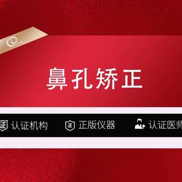 【鼻孔缩小】鼻孔矫正-鼻部修复-歪鼻矫正-隆鼻修复-失败修复-鼻孔缩小-鼻孔外漏------