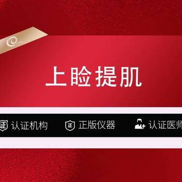 【上睑提肌】上睑提肌-认证机构-认证医师-上睑提升-上睑下垂矫正-肌无力---------