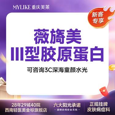 【胶原蛋白改善面部细纹】【薇旖美胶原蛋白】4mg胶原直补滋养  细纹滋养 仅限新客（限购一次）整形项目图片