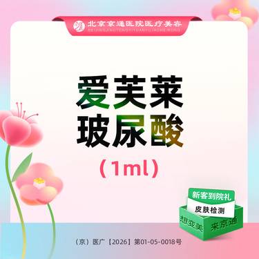 【玻尿酸】爱芙莱玻尿酸1ml   正品保证 足量注射整形项目图片