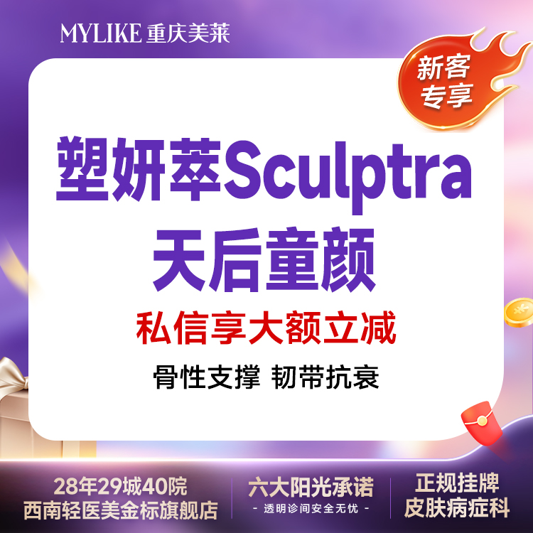 【童颜针注射】【塑妍萃童颜】骨相轻感美学 馒化修复 紧致提升减龄 天后同款