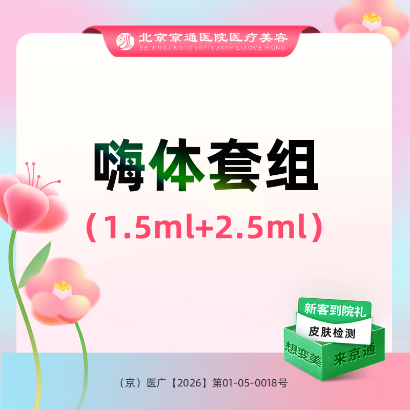玻尿酸颈纹【北京@北京京通医院整形美容】