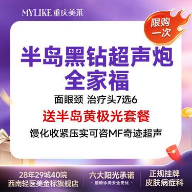 【超声提升】【抗衰紧肤实力派】 黑钻超声炮全模式面部+颈+眼 治疗头7选6 送半岛黄极光整形项目图片
