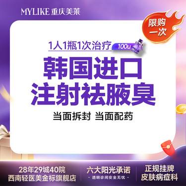 【注射除腋臭】【除臭瓶】韩国进口100单位  夏日推荐/除腋臭/狐臭/抑制多汗/1人1瓶