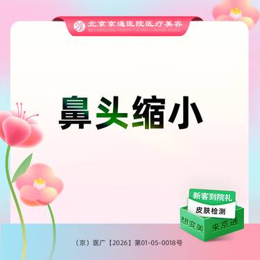 【手术缩鼻头】手术缩鼻头  鼻头缩小整形项目图片