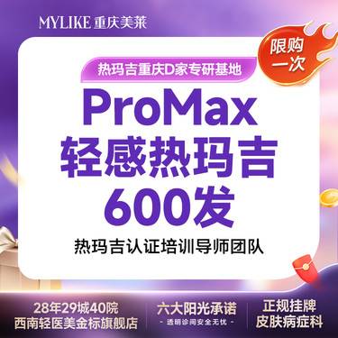 【热玛吉】【超玛吉】面部600发 新一代热玛吉FLX 认证培训导师 专人专头整形项目图片