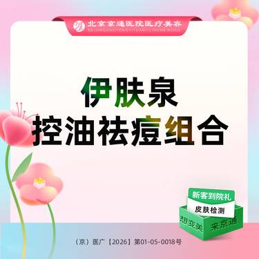 【微针清痘】伊肤泉微针控油祛痘套组 整形项目图片