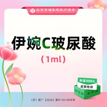 【玻尿酸】伊婉C玻尿酸1ml  进口玻尿酸填充 原装进口  足量注射 整形项目图片