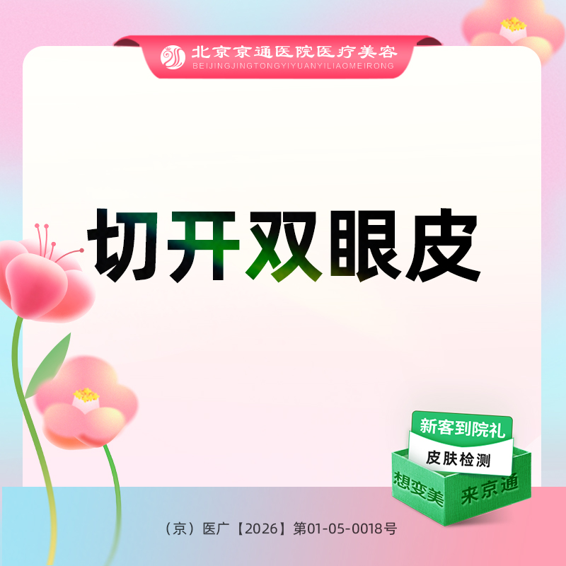 全切双眼皮【北京@陈莉】