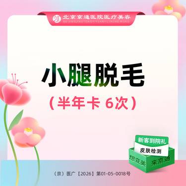 【小腿脱毛】小腿脱毛 半年卡 6次体验