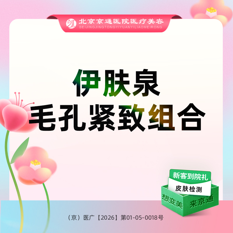 伊肤泉微针【北京@陈莉】