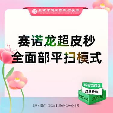 【皮秒激光】PicoWay超皮秒 平扫模式 皮秒激光 超皮秒全面部平扫模式 新客专享