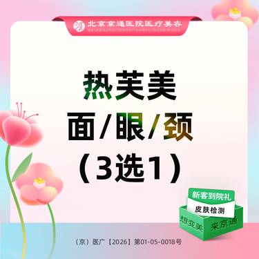 【热芙美】热芙美舒适抗衰(面/眼/颈)3选1