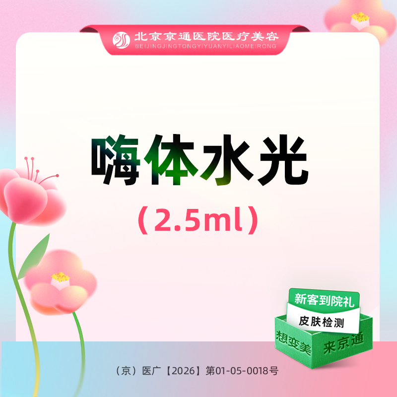 微针水光【北京@陈莉】