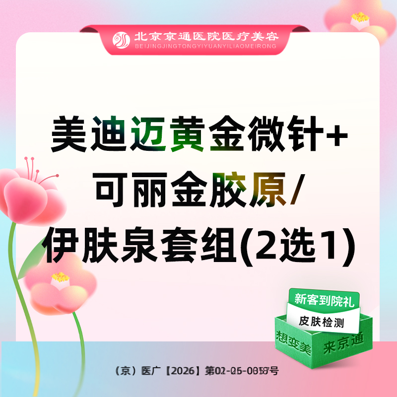 射频提升【北京@北京京通医院整形美容】