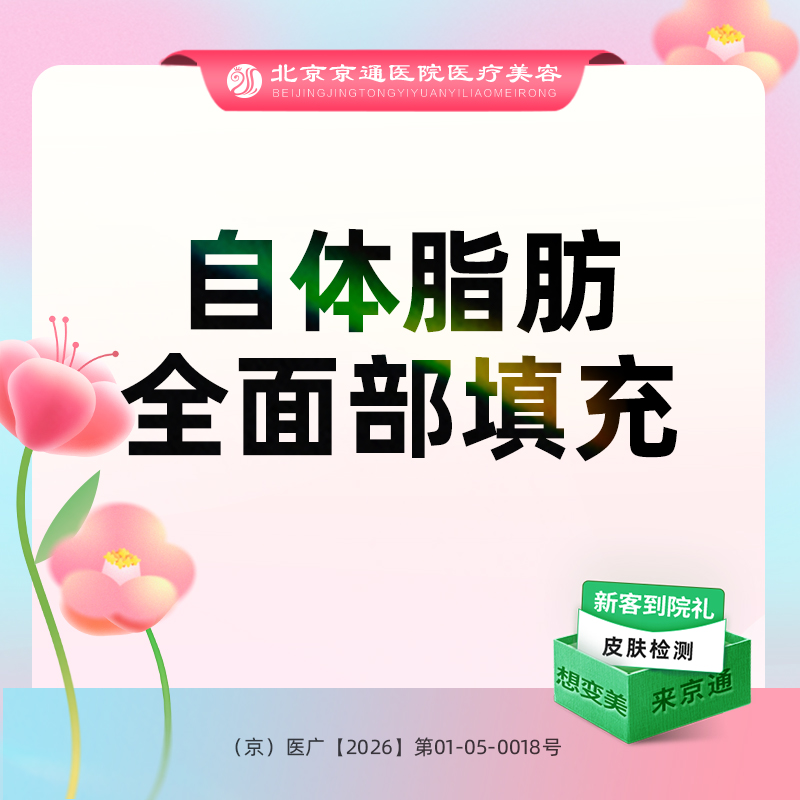 【自体脂肪全面部填充】全面部自体脂肪填充 
