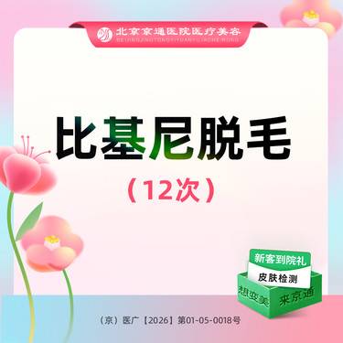 【比基尼脱毛】私密部位 全脱 比基尼私密脱毛12次