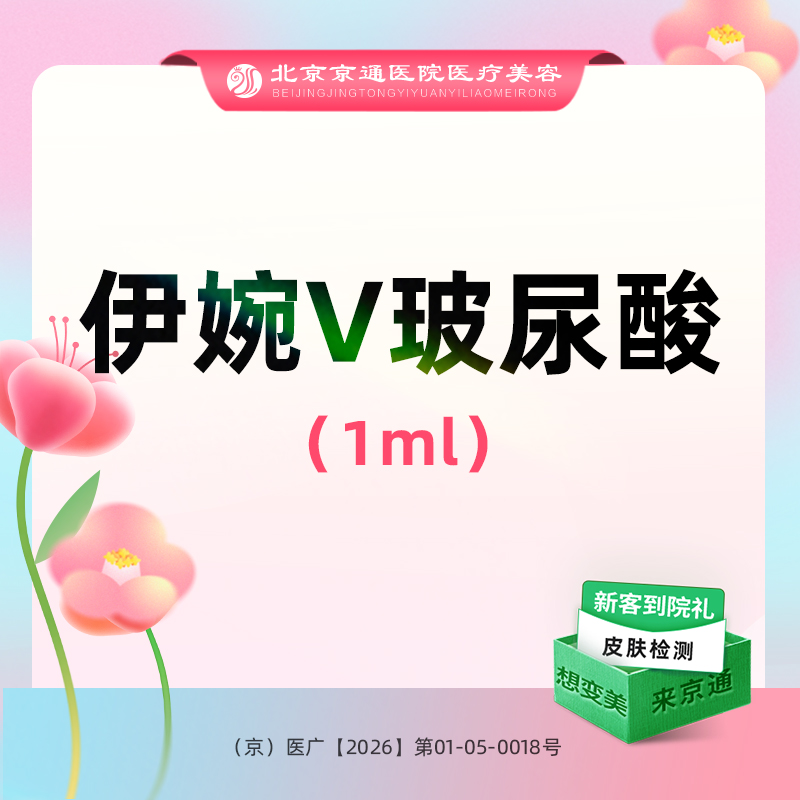 玻尿酸【北京@陈莉】