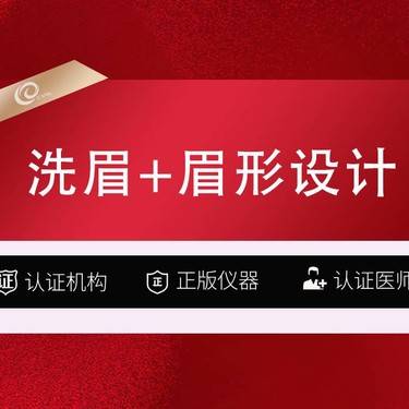 【洗眉】5次【洗眉+眉形设计】红眉-雾眉-黑眉-灰眉-纹眉失败眉picoway超皮秒激