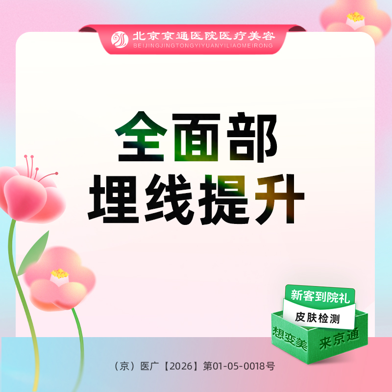 【埋线提升】全面部埋线提升 缇致水晶线