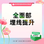 【埋线提升】全面部埋线提升 缇致水晶线