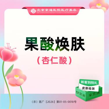 【果酸焕肤】果酸  N SYSTEM杏仁酸 N SYSTEM杏仁酸焕肤 果酸焕肤整形项目图片
