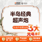 【超声炮】【私信升级黄金炮】半岛经典超声炮(400刀8000炮)  首次体验价 三大承诺