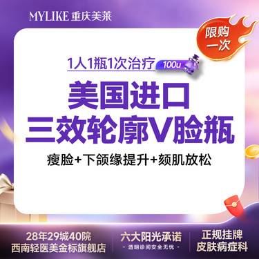 【瘦脸除皱】美国品牌瘦脸 100单位 方圆脸/国字脸可私英伦大提升进口整瓶足量（限购一次）