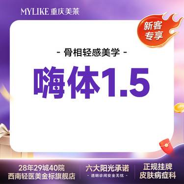 【嗨体淡化颈纹】嗨体1.5mL【嗨体家族】适用于颈部皱纹等静态纹/可私润致格格活动（新客专享）