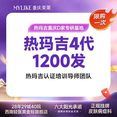 【热玛吉】第四代热玛吉面部+颈部1200发 专人专头/舒适抗衰提拉除皱 培训导师整形项目图片