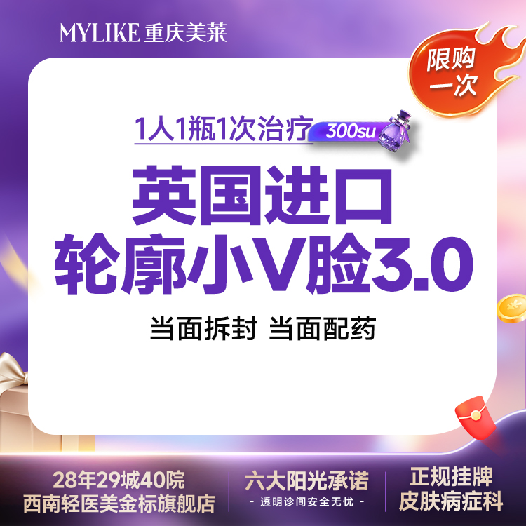 【除皱瘦脸】【轮廓小V脸3.0】英国吉适品牌 300su 1人1瓶1溯源 限购1次
