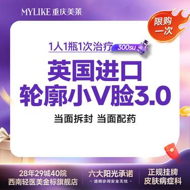 【除皱瘦脸】【轮廓小V脸3.0】英国吉适品牌 300su 1人1瓶1溯源 限购1次整形项目图片