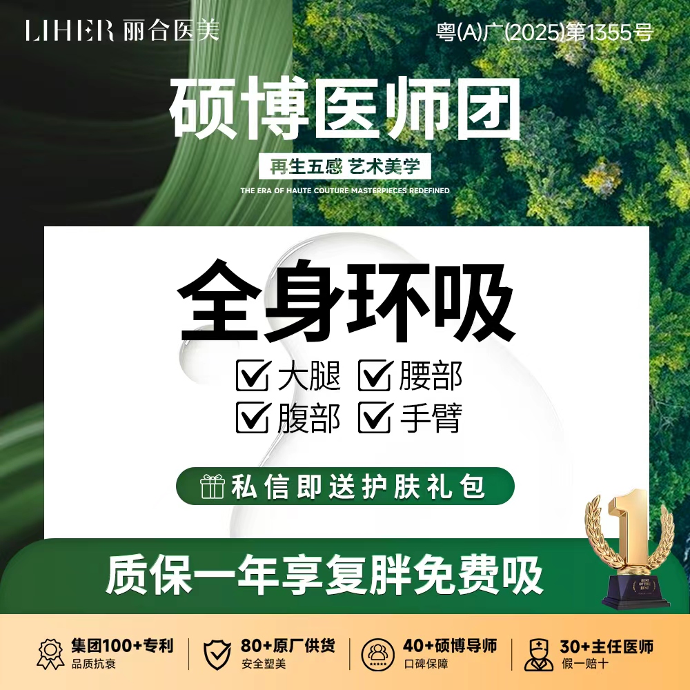 【吸脂】【全身吸脂 】【大腿+腰部+腹部+手臂四项全选】