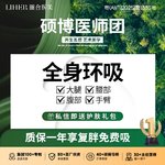 【吸脂】全身，【全身吸脂 】【大腿+腰部+腹部+手臂四项全选】