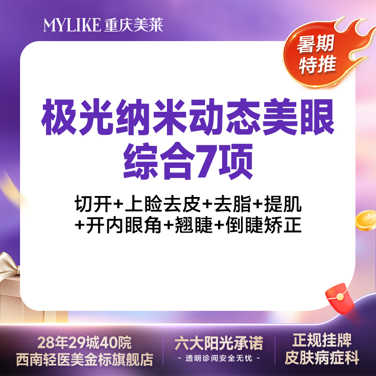 眼部多项【重庆@石正华】