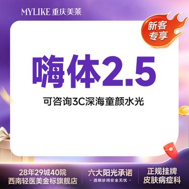 【玻尿酸】嗨体2.5水光补水嫩肤【限新客购买需预约】更推荐深海针打法深层滋  改善细纹整形项目图片