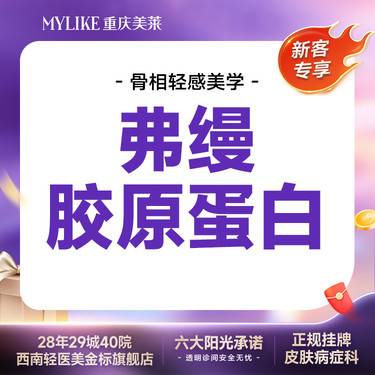 【胶原蛋白填充】【九环娇胶眼】弗缦1ml 胶原蛋白填充可私卧蚕/泪沟/黑眼圈/眶外C（新客首支）整形项目图片