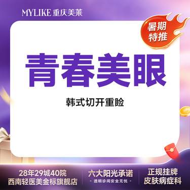 【全切双眼皮】【切开双眼皮】【基础款】极光眼韩式切开重睑 双眼皮整形项目图片