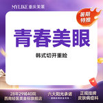 【全切双眼皮】【切开双眼皮】【基础款】极光眼韩式切开重睑 双眼皮