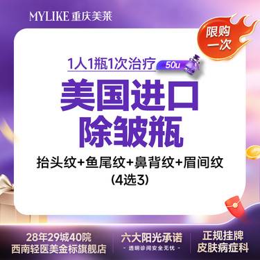 【改善面部细纹】【保妥适除皱瓶】美国品牌50u鱼尾纹眉间纹抬头纹鼻背纹 1人1瓶1治疗 限购1次