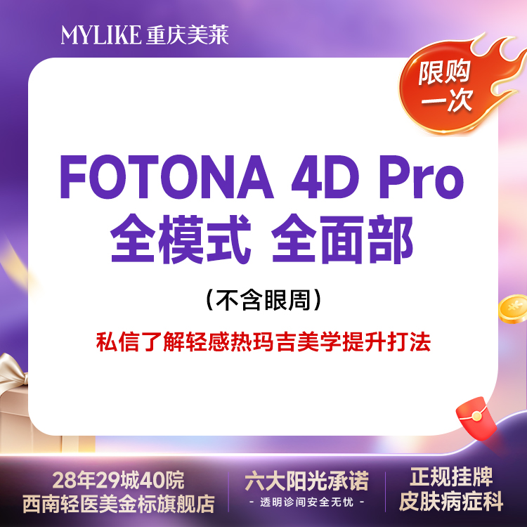 Fotona4D【重庆@姜华辉】