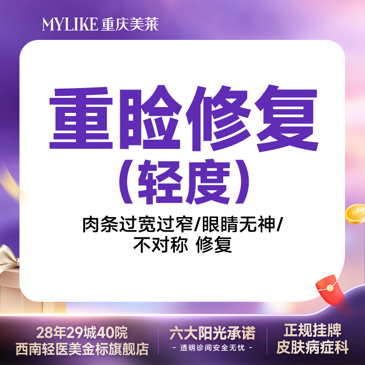 眼部多项【重庆@重庆美莱整形美容医院】