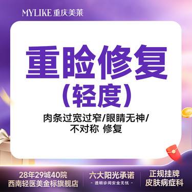【眼部多项】【重睑修复】双眼皮轻度修复---适用肉条过宽过窄/眼睛无神/不对称整形项目图片