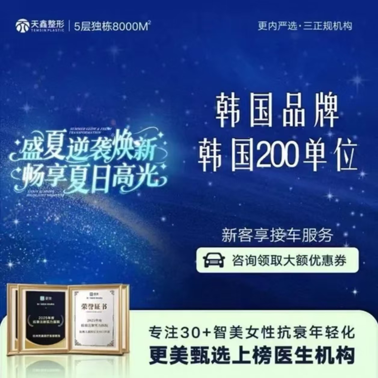 【玻尿酸】【韩国品牌200单位】面部外轮廓全面提升丨咨询客服领好礼
