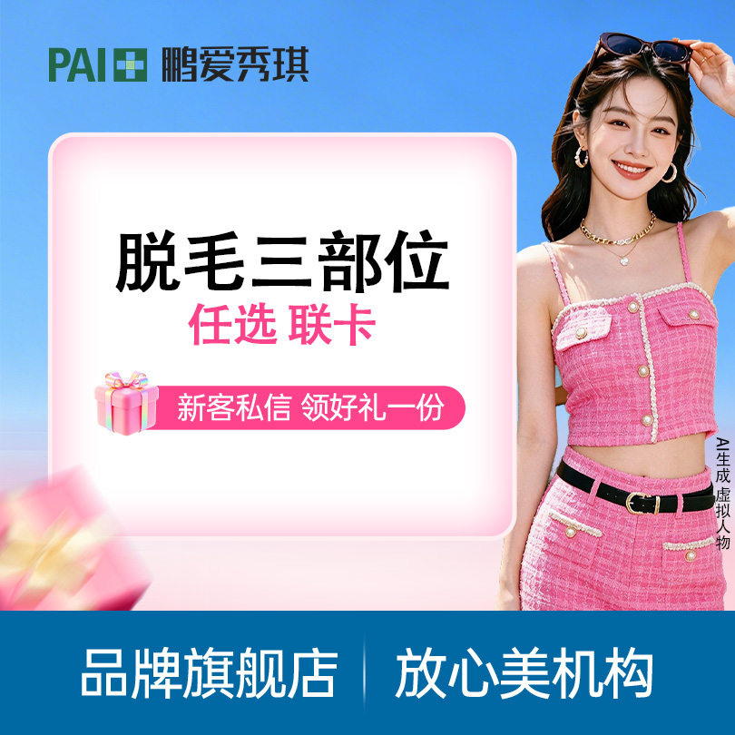 大腿脱毛【深圳@深圳鹏爱秀琪医疗美容医院】
