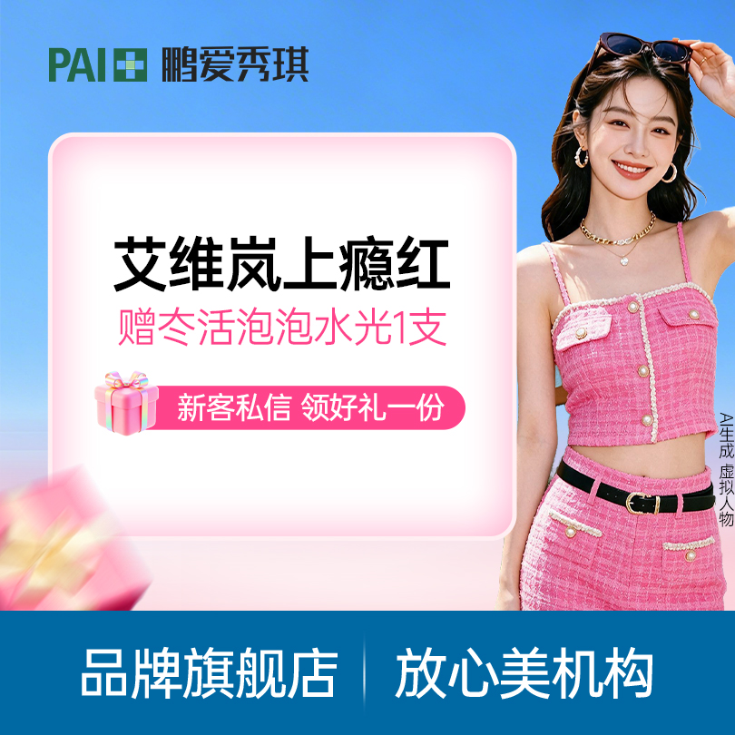 胶原蛋白水光【深圳@深圳鹏爱秀琪医疗美容医院】