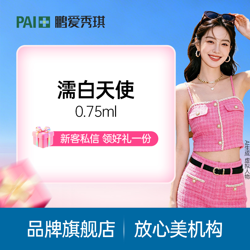 濡白天使【深圳@深圳鹏爱秀琪医疗美容医院】